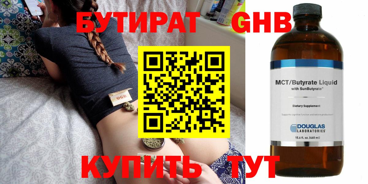 Вятские Поляны  Бутират BDO 33%  Вход с VPN 
