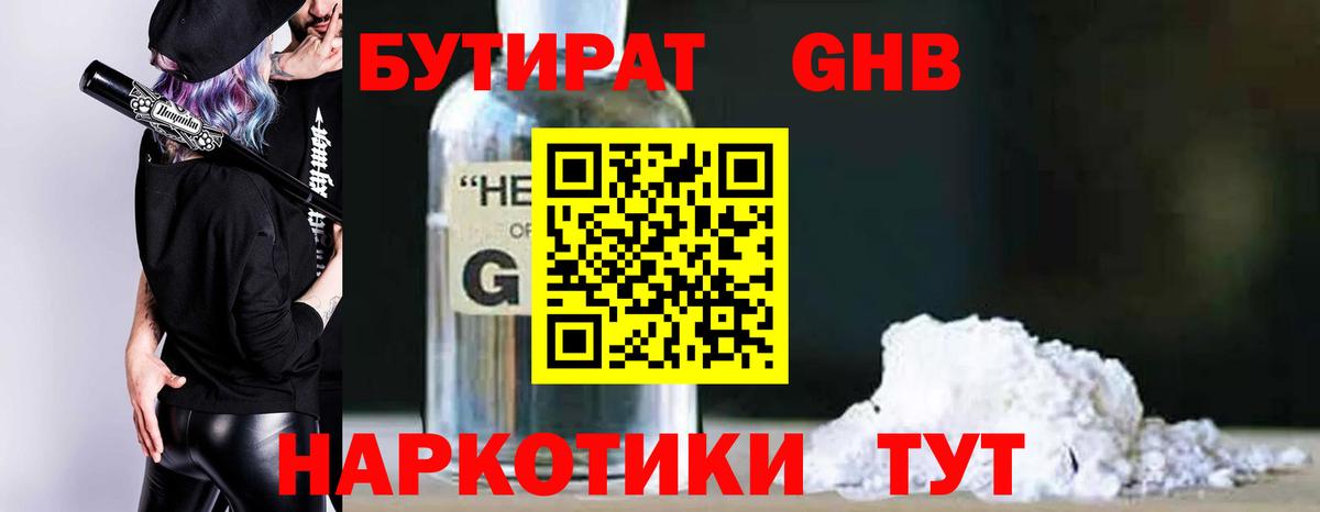 Бутират BDO Вятские Поляны