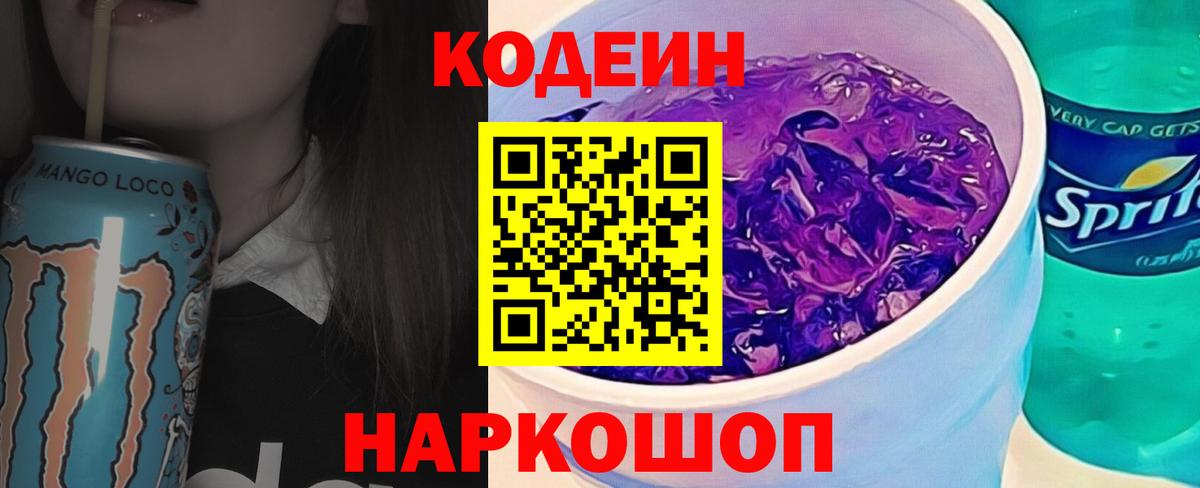 Кодеин напиток Lean (лин)  Кодеин напиток Lean (лин)  Вятские Поляны  Вход с VPN 