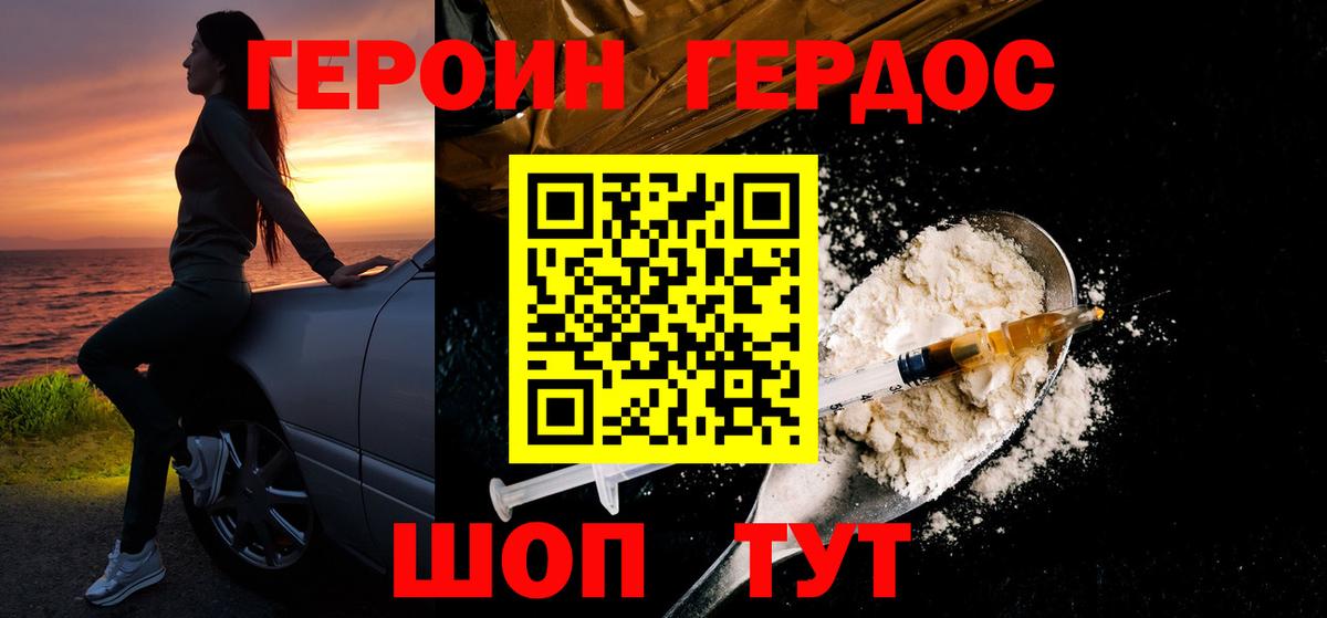 ГЕРОИН хмурый Вятские Поляны