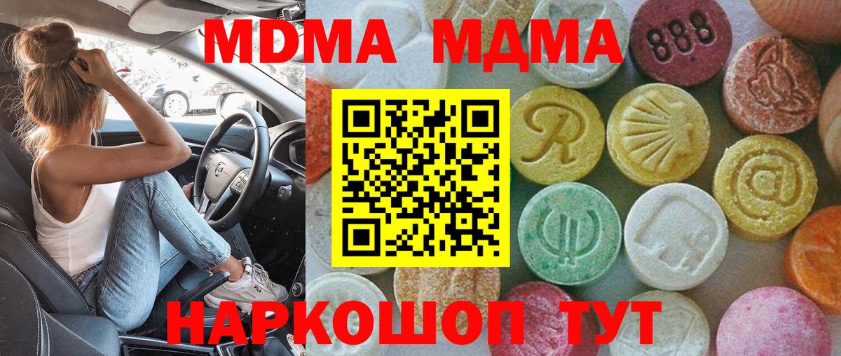 MDMA молли  Вход с VPN  MDMA  Вятские Поляны  MDMA кристаллы 